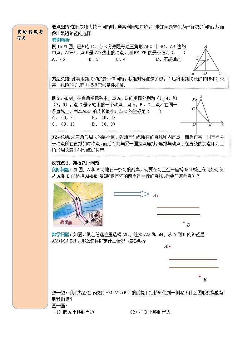 13.4 课题学习 最短路径问题(1) 导学案03