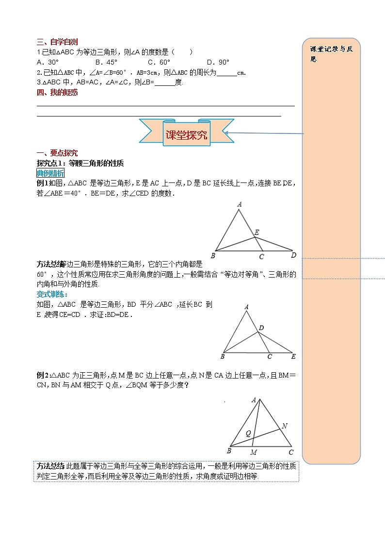 13.3.2 第1课时 等边三角形的性质与判定(1) 导学案02