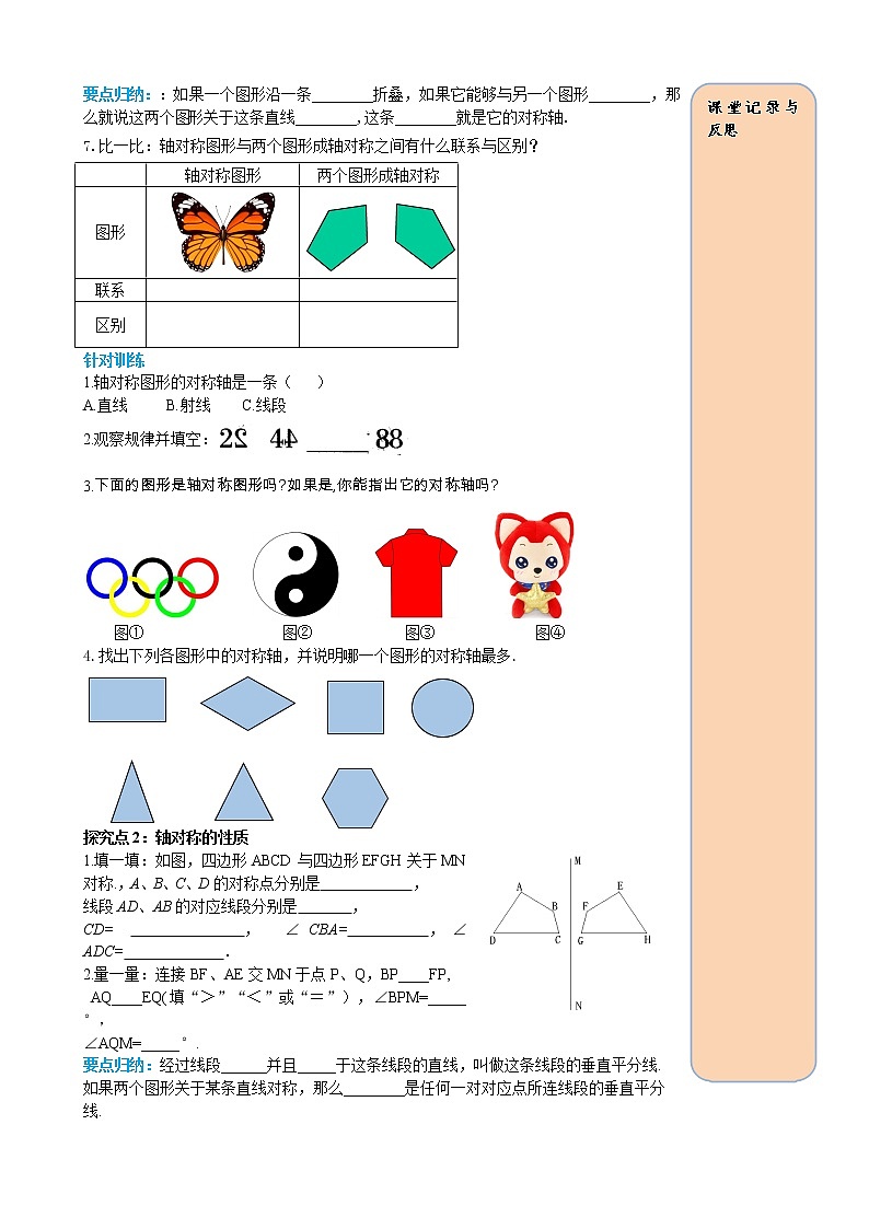 13.1.1 轴对称 导学案02