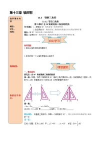 数学八年级上册13.3.2 等边三角形优秀第2课时2课时导学案