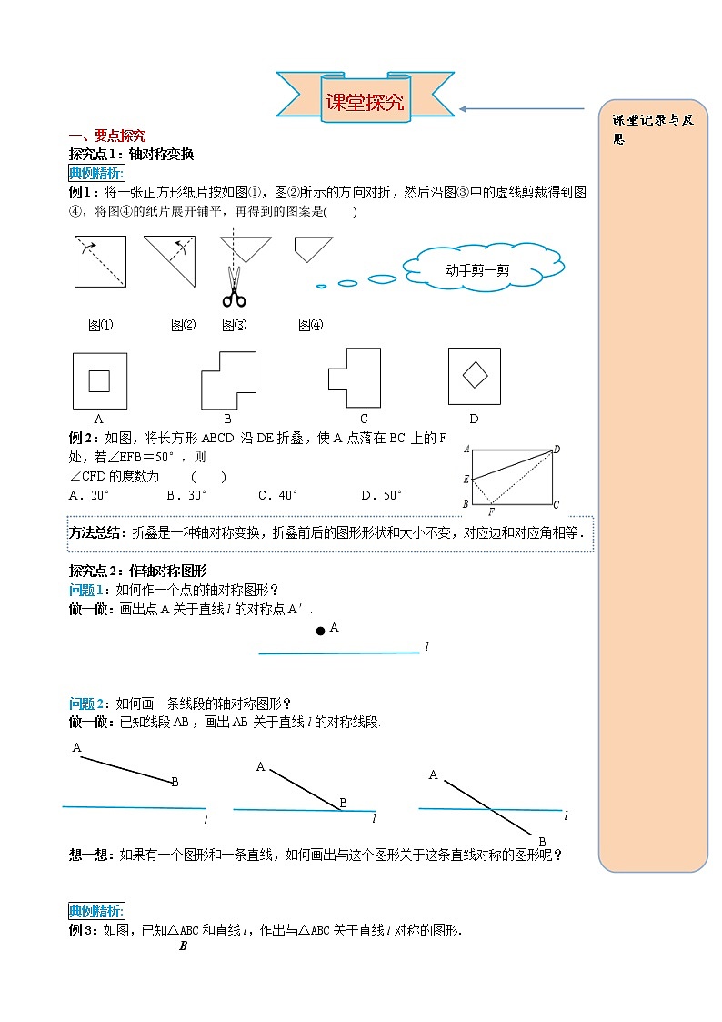 13.2 第1课时 画轴对称图形(1) 导学案02