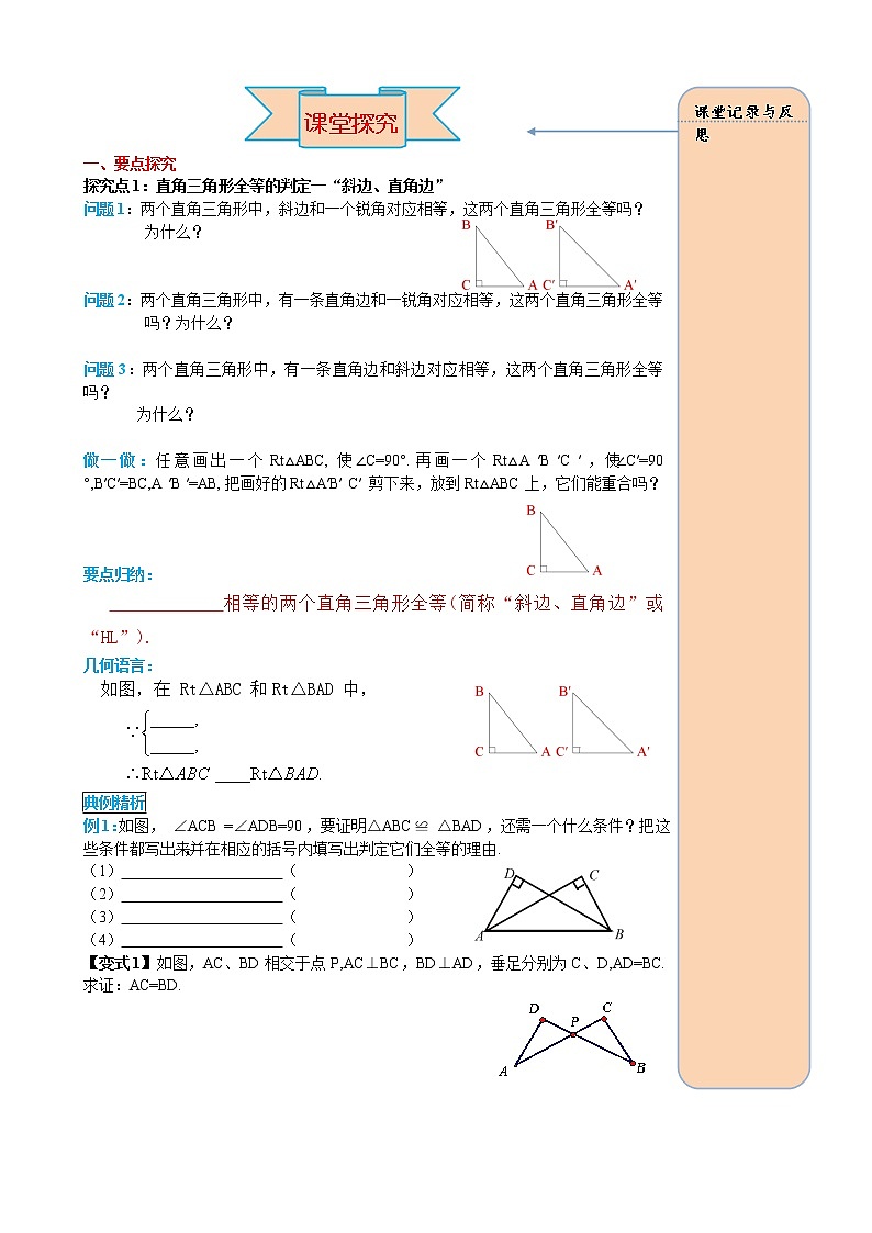12.2 第4课时 “斜边、直角边” 导学案02