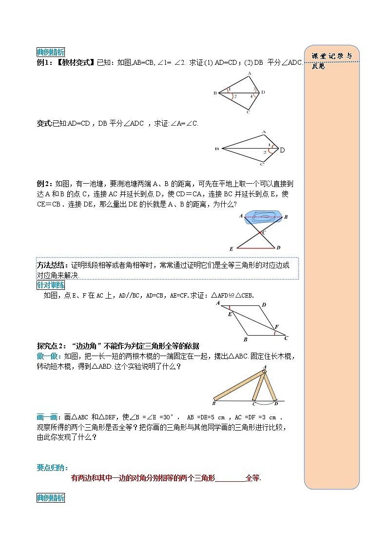 12.2 第2课时 “边角边” 导学案02