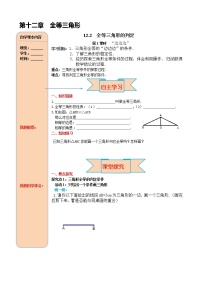 初中数学人教版八年级上册12.2 三角形全等的判定优秀第1课时学案