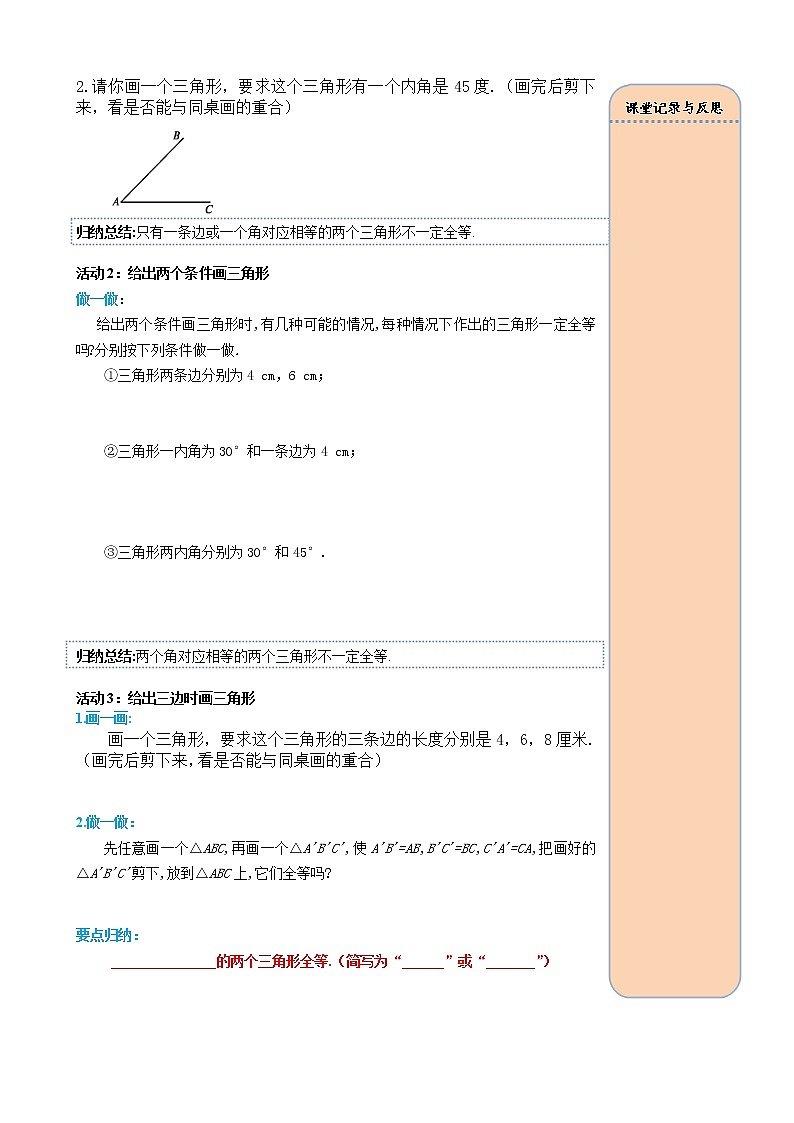 12.2 第1课时 “边边边” 导学案第2页