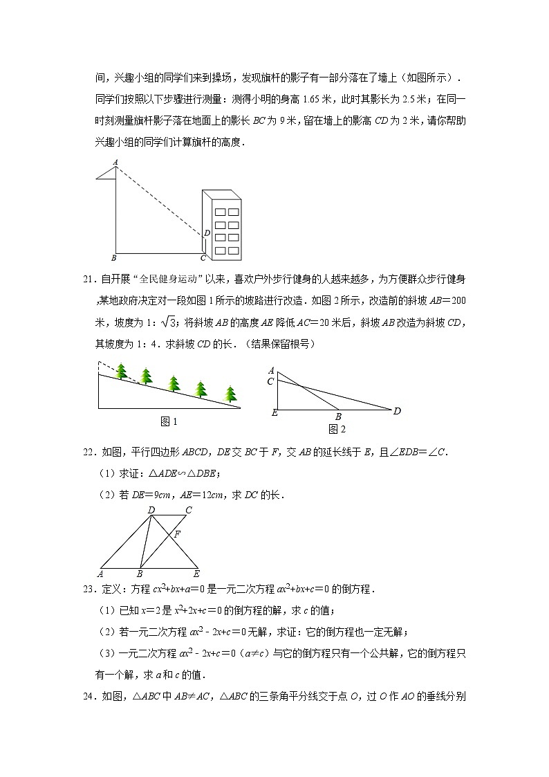 华师大版2020年九年级（上）期中复习训练卷  含答案03