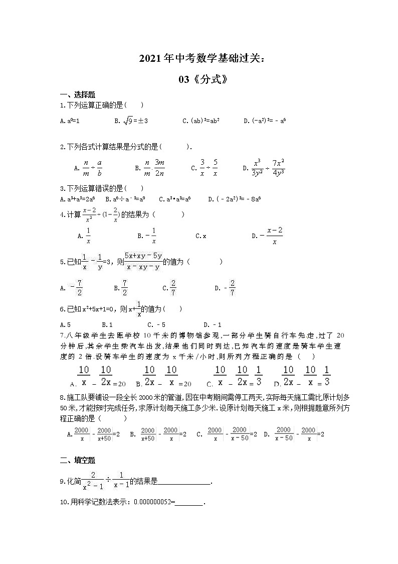 2021年中考数学基础过关：03《分式》(含答案)第1页