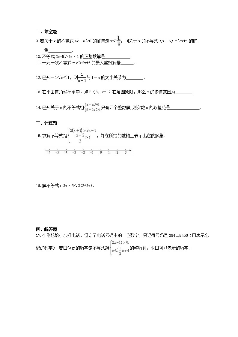 2021年中考数学基础过关：07《一元一次不等式(组)》(含答案)第2页