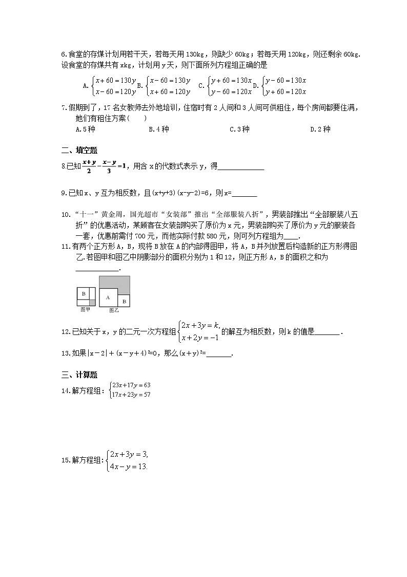 2021年中考数学基础过关：06《二元一次方程组》(含答案)第2页