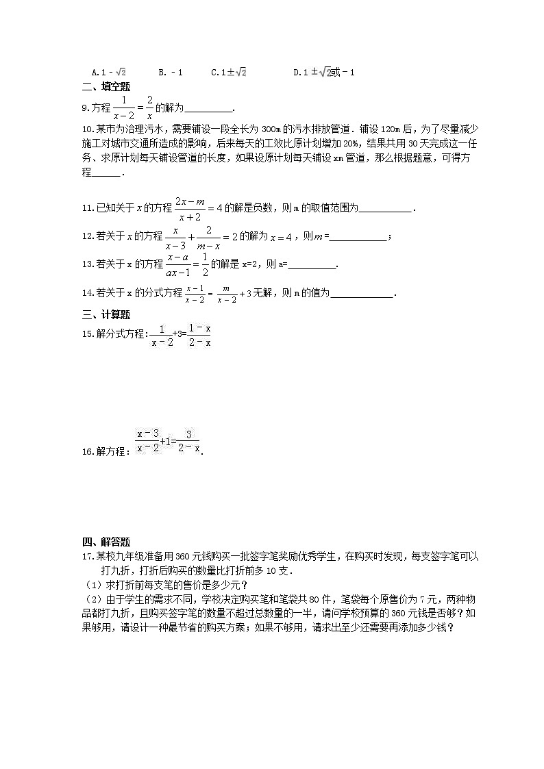 2021年中考数学基础过关：08《分式方程》(含答案)第2页