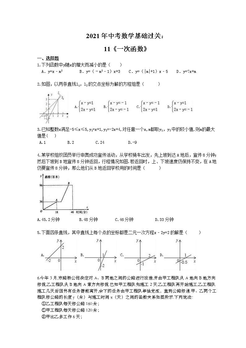 2021年中考数学基础过关：11《一次函数》(含答案)第1页