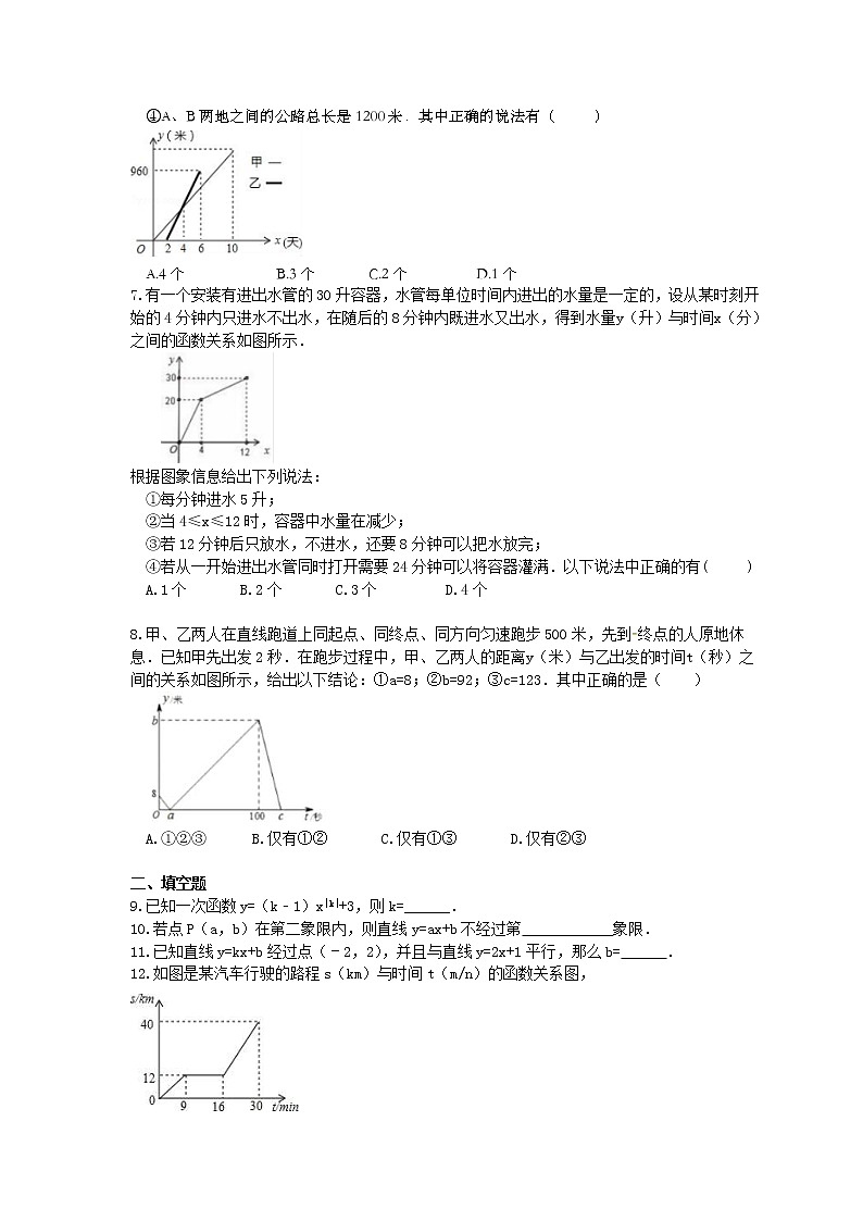 2021年中考数学基础过关：11《一次函数》(含答案)第2页