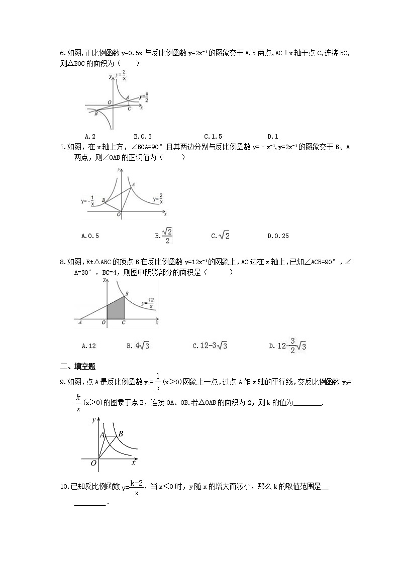 2021年中考数学基础过关：12《反比例函数》(含答案)第2页
