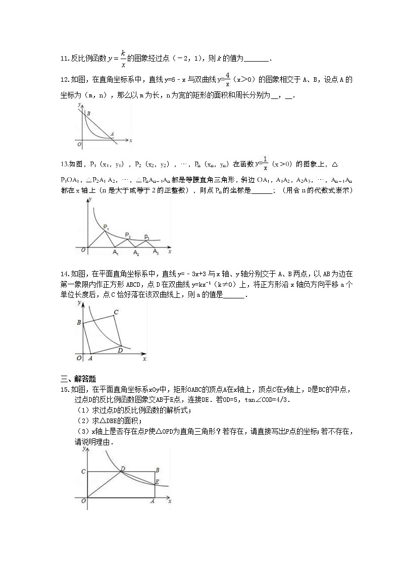 2021年中考数学基础过关：12《反比例函数》(含答案)第3页