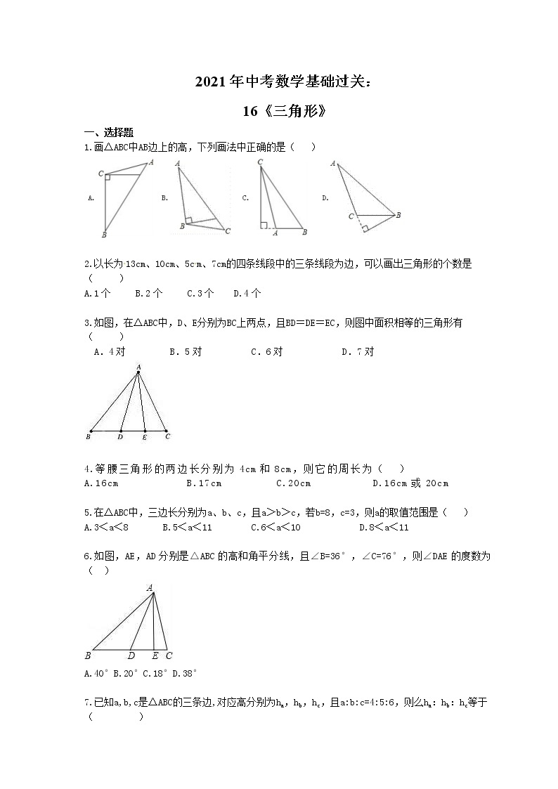 2021年中考数学基础过关：16《三角形》(含答案) 试卷01