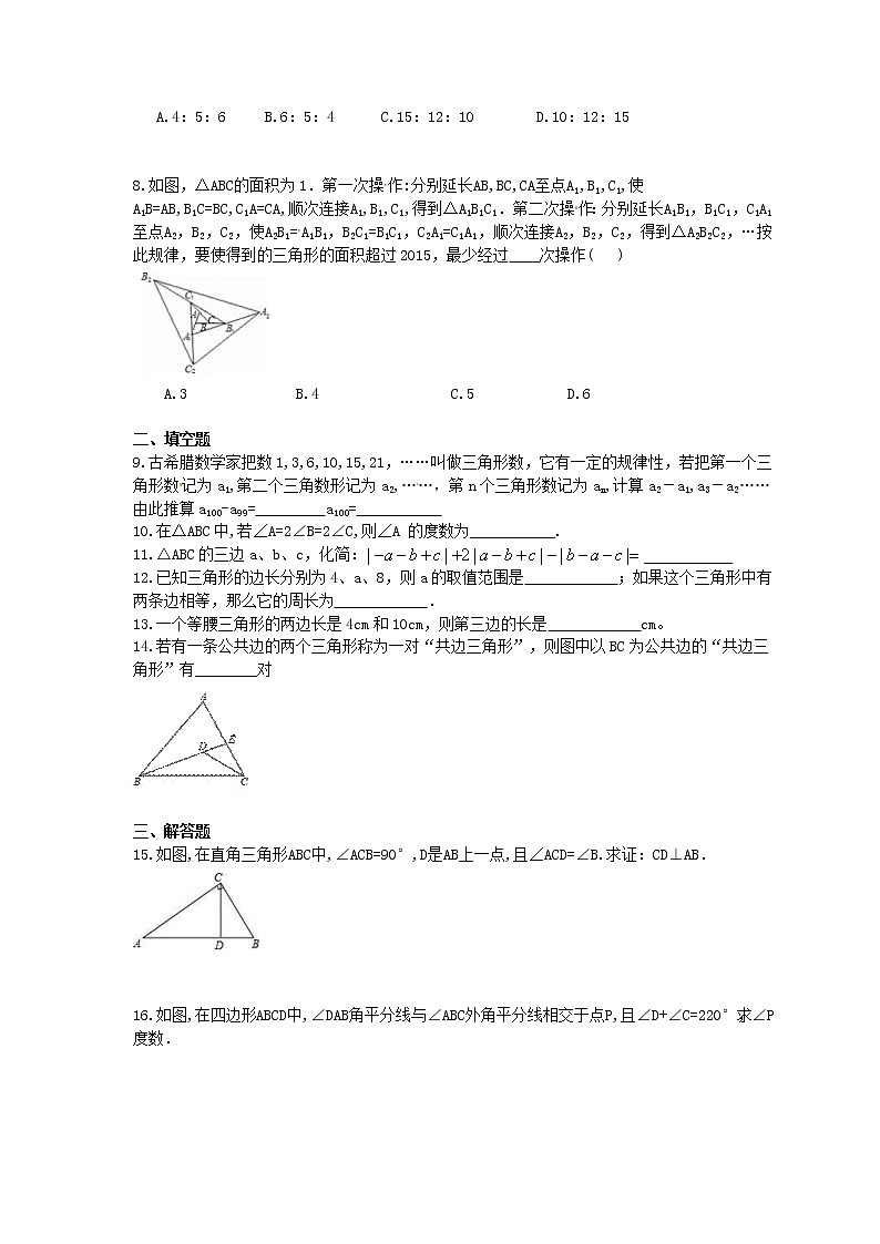 2021年中考数学基础过关：16《三角形》(含答案)第2页