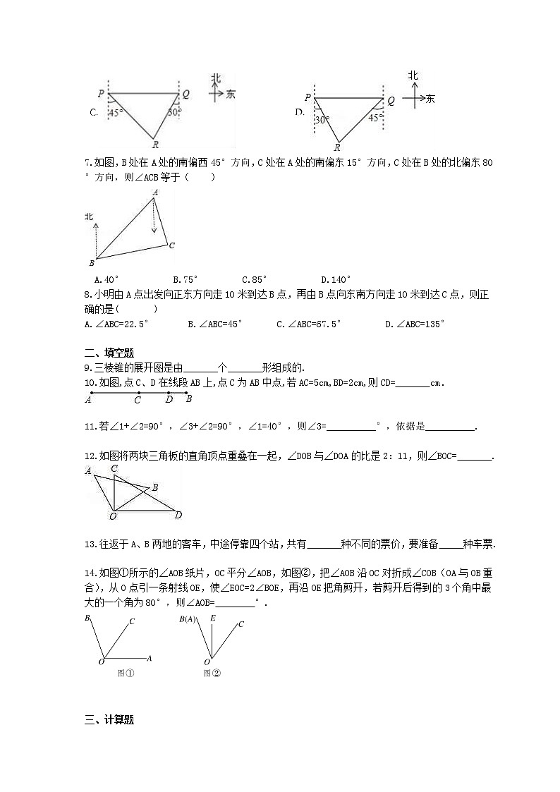 2021年中考数学基础过关：14《几何初步知识》(含答案)第2页