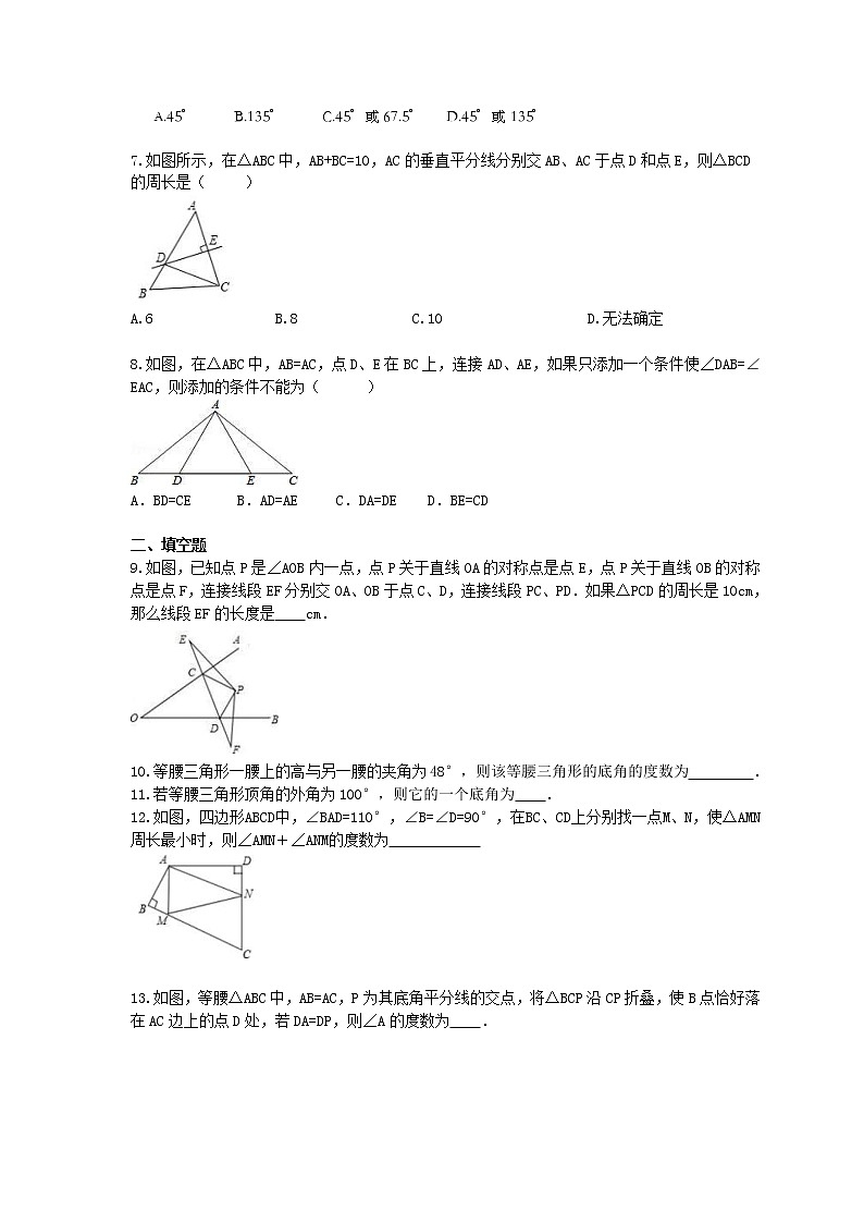 2021年中考数学基础过关：18《轴对称与等腰三角形》(含答案)第2页