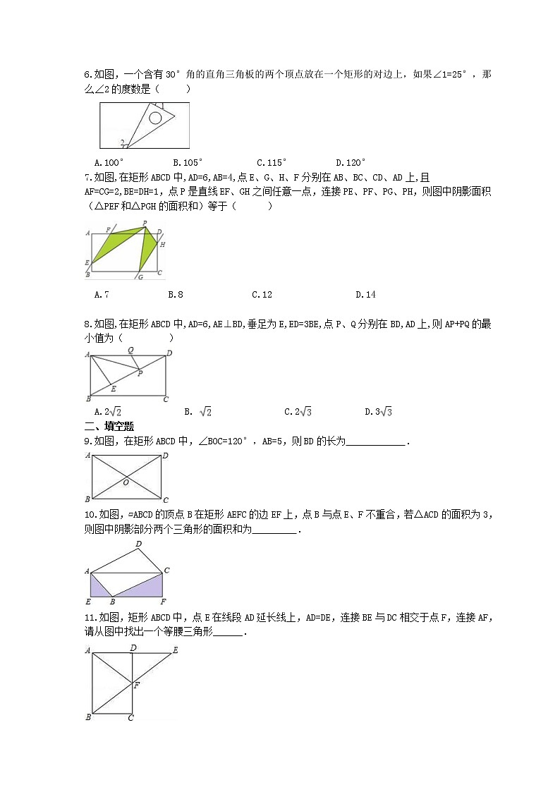 2021年中考数学基础过关：21《矩形》(含答案)第2页
