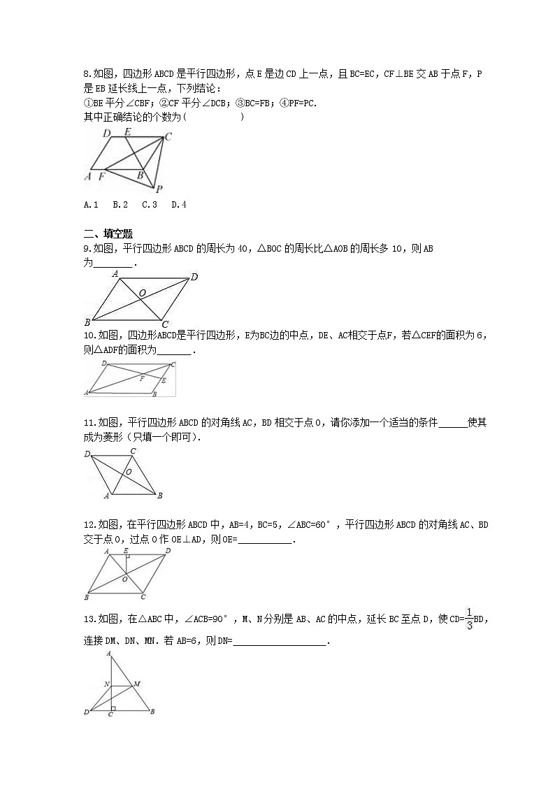 2021年中考数学基础过关：20《平行四边形》(含答案)第2页