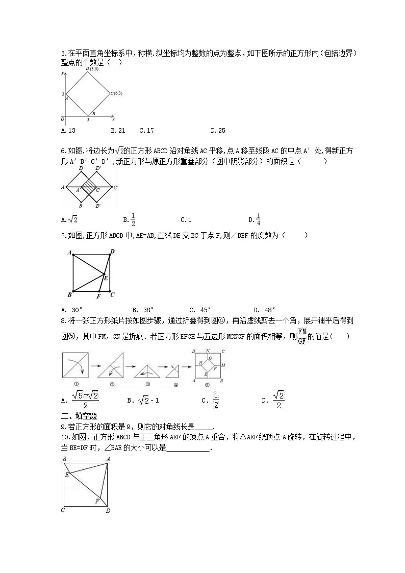 2021年中考数学基础过关：23《正方形》(含答案)第2页