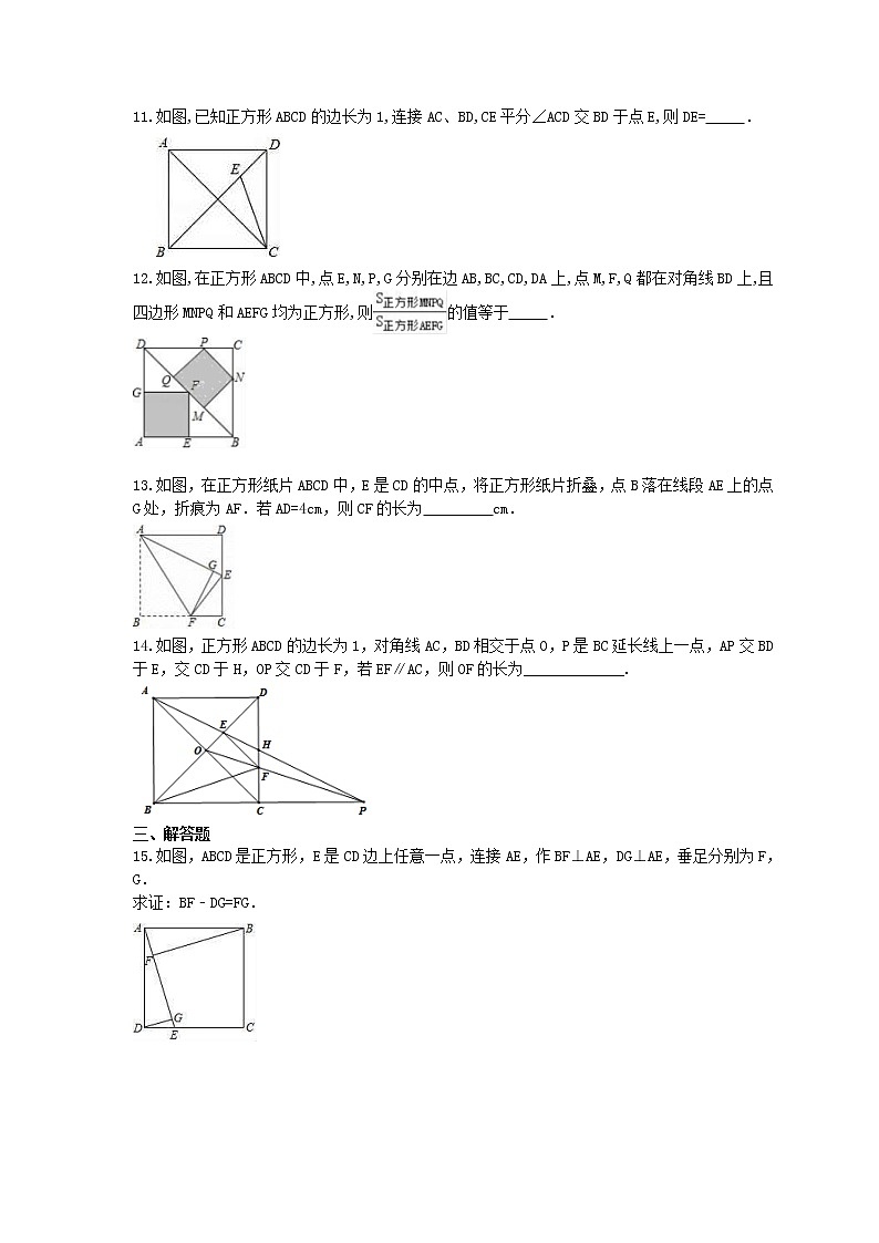 2021年中考数学基础过关：23《正方形》(含答案)第3页