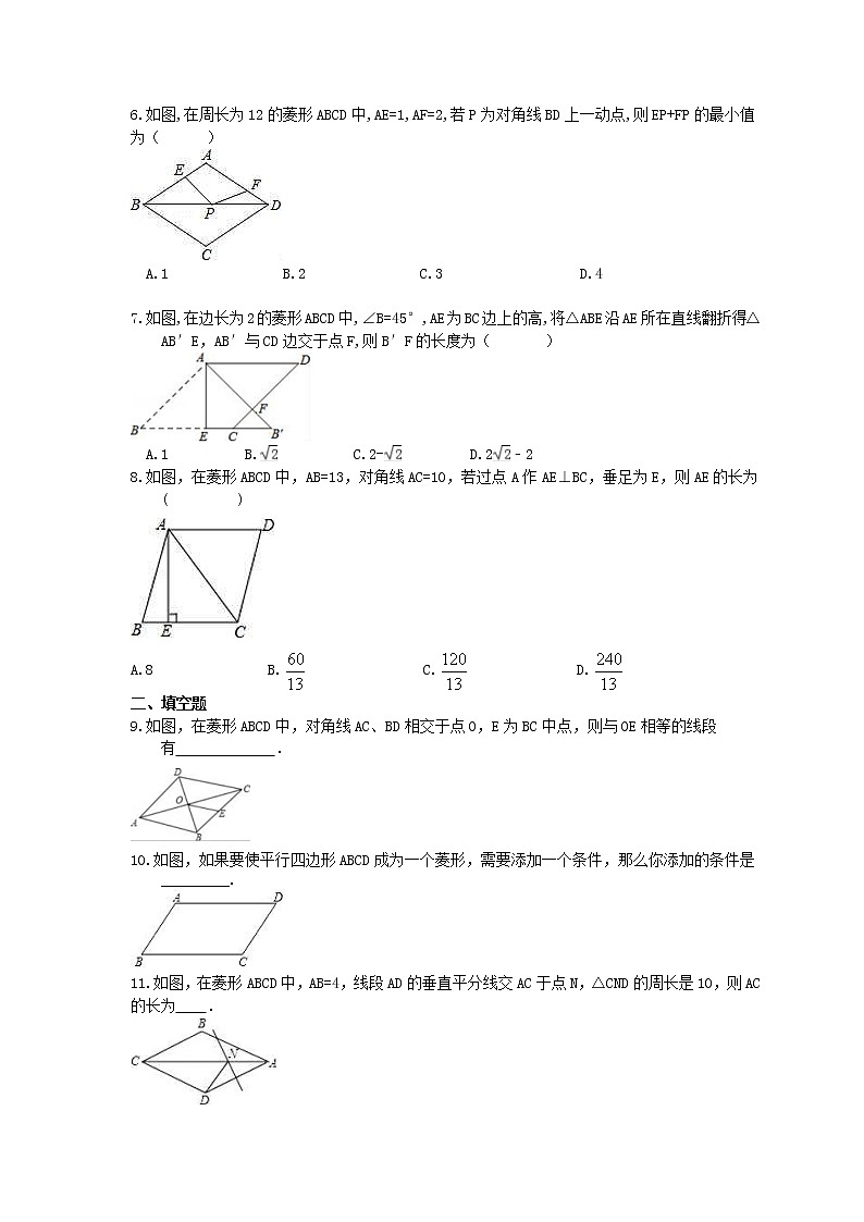 2021年中考数学基础过关：22《菱形》(含答案)第2页