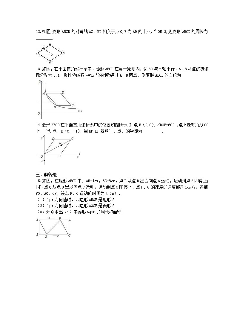 2021年中考数学基础过关：22《菱形》(含答案)第3页