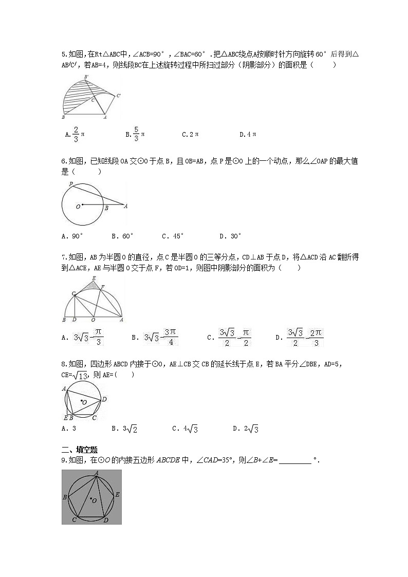 2021年中考数学基础过关：25《圆》(含答案)第2页