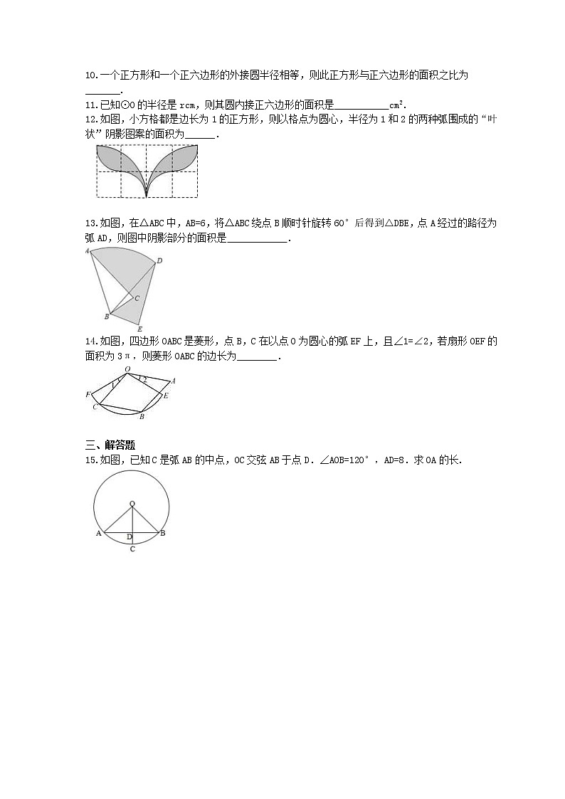 2021年中考数学基础过关：25《圆》(含答案)第3页