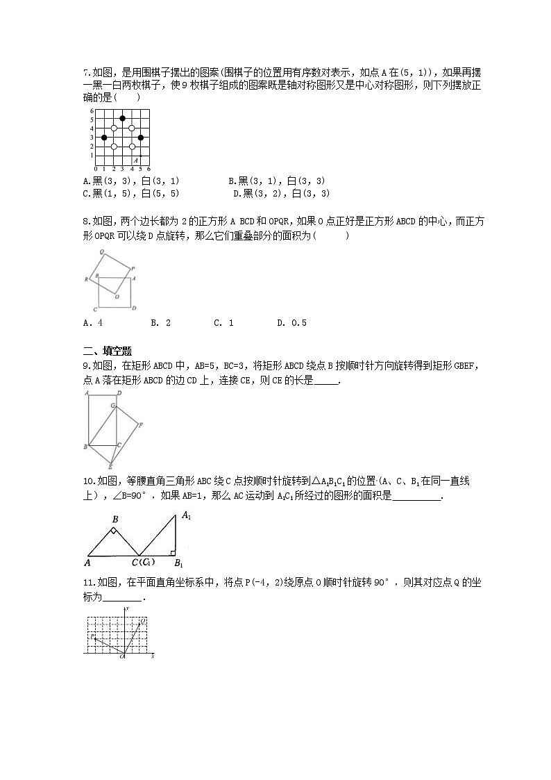 2021年中考数学基础过关：24《旋转》(含答案)第2页