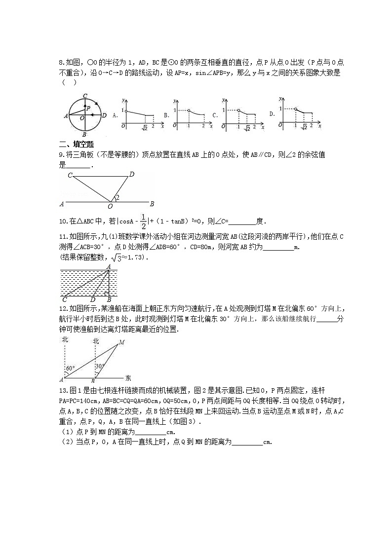 2021年中考数学基础过关：27《解直角三角形》(含答案)第2页