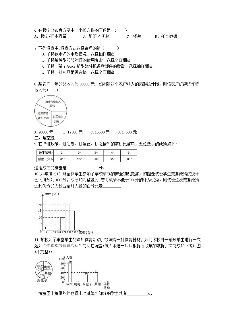 2021年中考数学基础过关：29《数据的收集与整理》(含答案)第2页