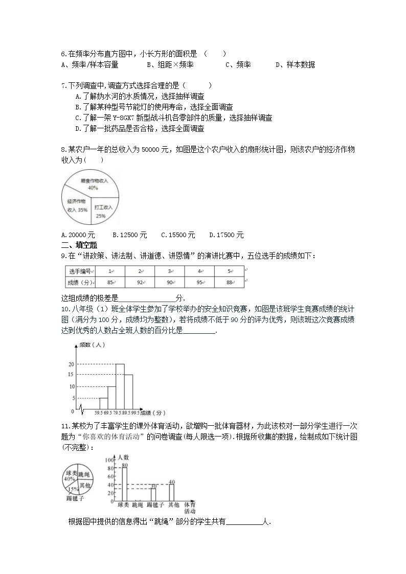 2021年中考数学基础过关：29《数据的收集与整理》(含答案) 试卷02