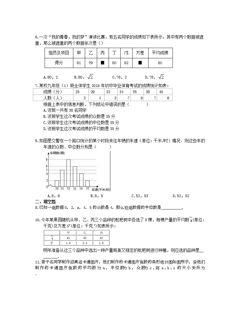 2021年中考数学基础过关：30《数据的分析》(含答案)第2页