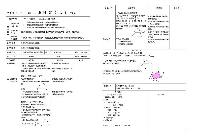 18.1.2 平行四边形的判定 第三课时 教案第1页