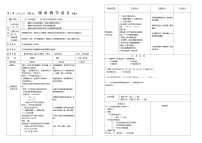 初中数学18.1.1 平行四边形的性质第一课时教学设计