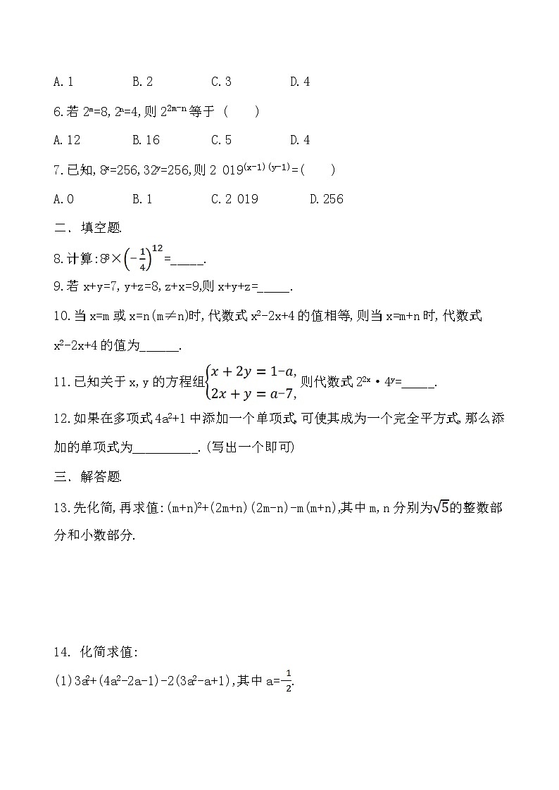 人教版数学七年级上第二章《整式的加减》章末复习能力提升作业（含答案）第2页