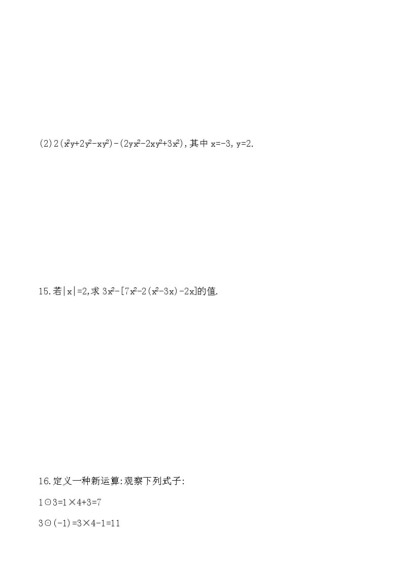 人教版数学七年级上第二章《整式的加减》章末复习能力提升作业（含答案）第3页