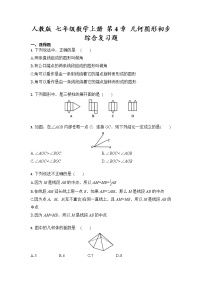 数学七年级上册第四章 几何图形初步综合与测试当堂检测题