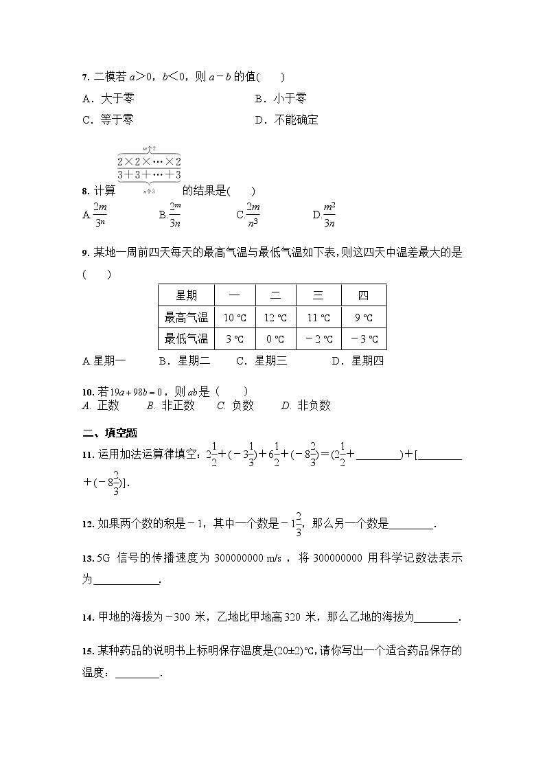 人教版 七年级数学上册 第1章 有理数 综合复习题（含答案）第2页