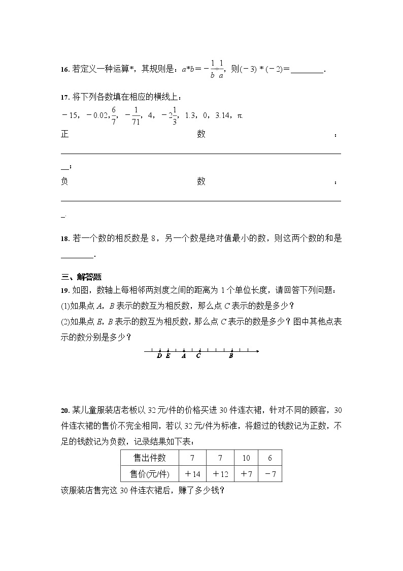 人教版 七年级数学上册 第1章 有理数 综合复习题（含答案）03