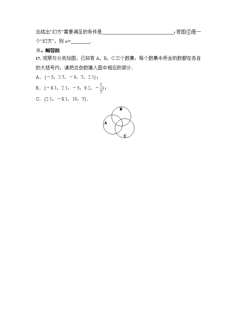 人教版 七年级数学上册 第1章 有理数 章末综合复习（含答案）第3页