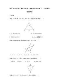 初中数学人教版八年级上册第十二章 全等三角形12.2 三角形全等的判定课后作业题