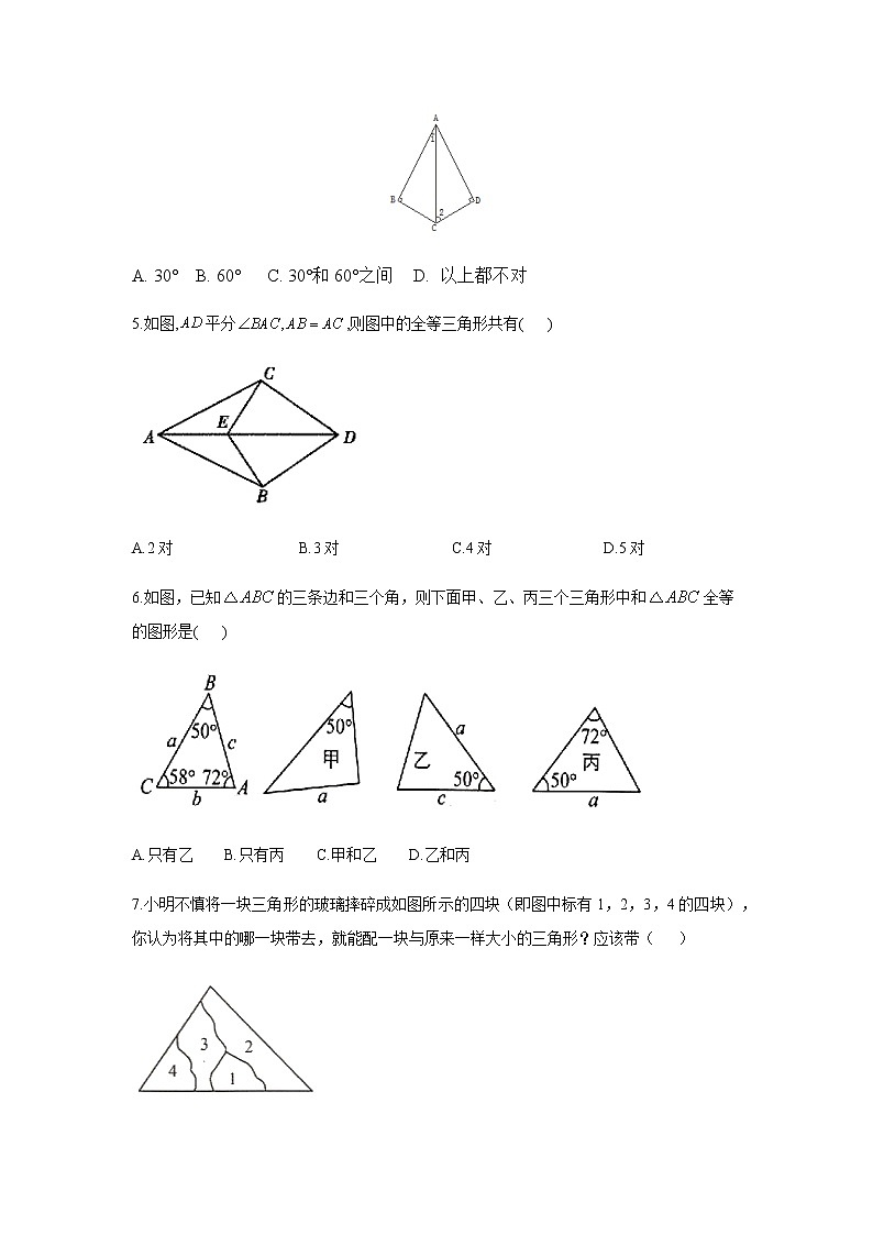 2020-2021学年人教版八年级上册数学课堂小测 12.2三角形全等的判定第2页