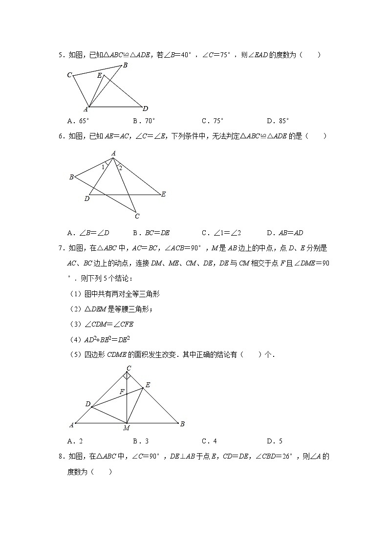 人教版八年级数学上册单元练习  第12章 全等三角形第2页