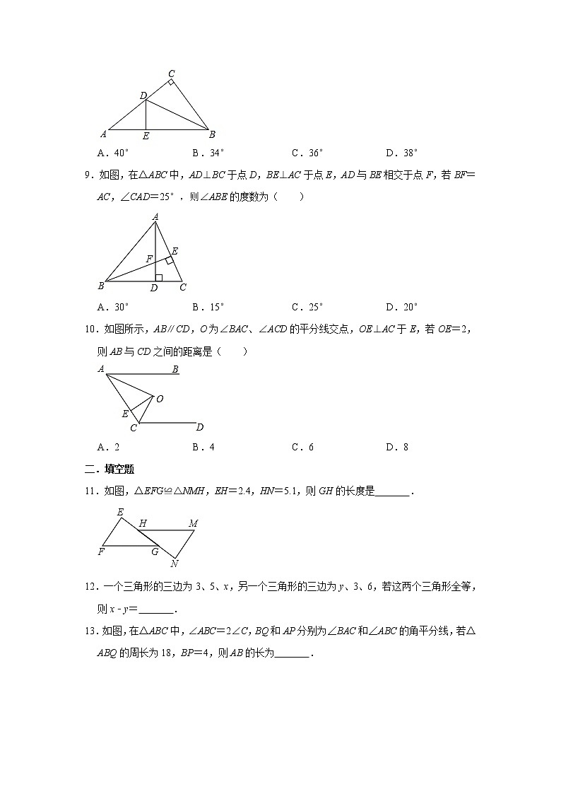 人教版八年级数学上册单元练习  第12章 全等三角形第3页