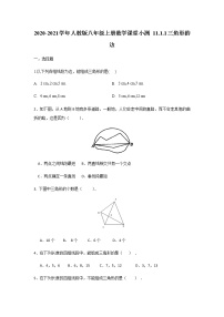 初中数学11.1.1 三角形的边课后测评