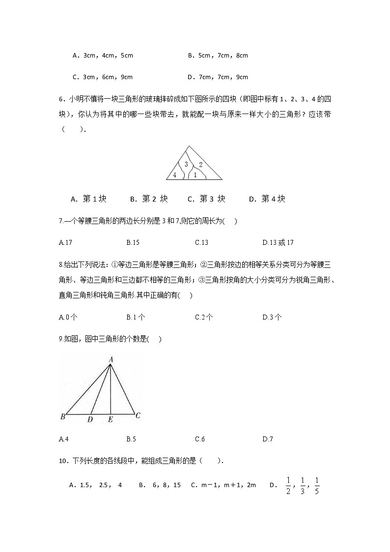 2020-2021学年人教版八年级上册数学课堂小测 11.1.1三角形的边02