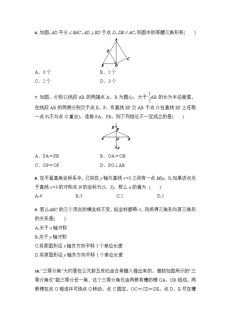 人教版 八年级数学上册 第13章 轴对称 综合复习题（含答案）02